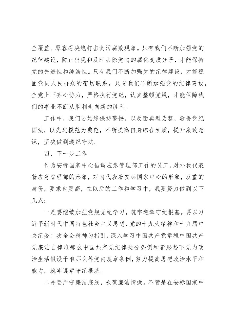 2023年党风廉政建设宣传教育周活动心得体会精选2篇.docx_第3页