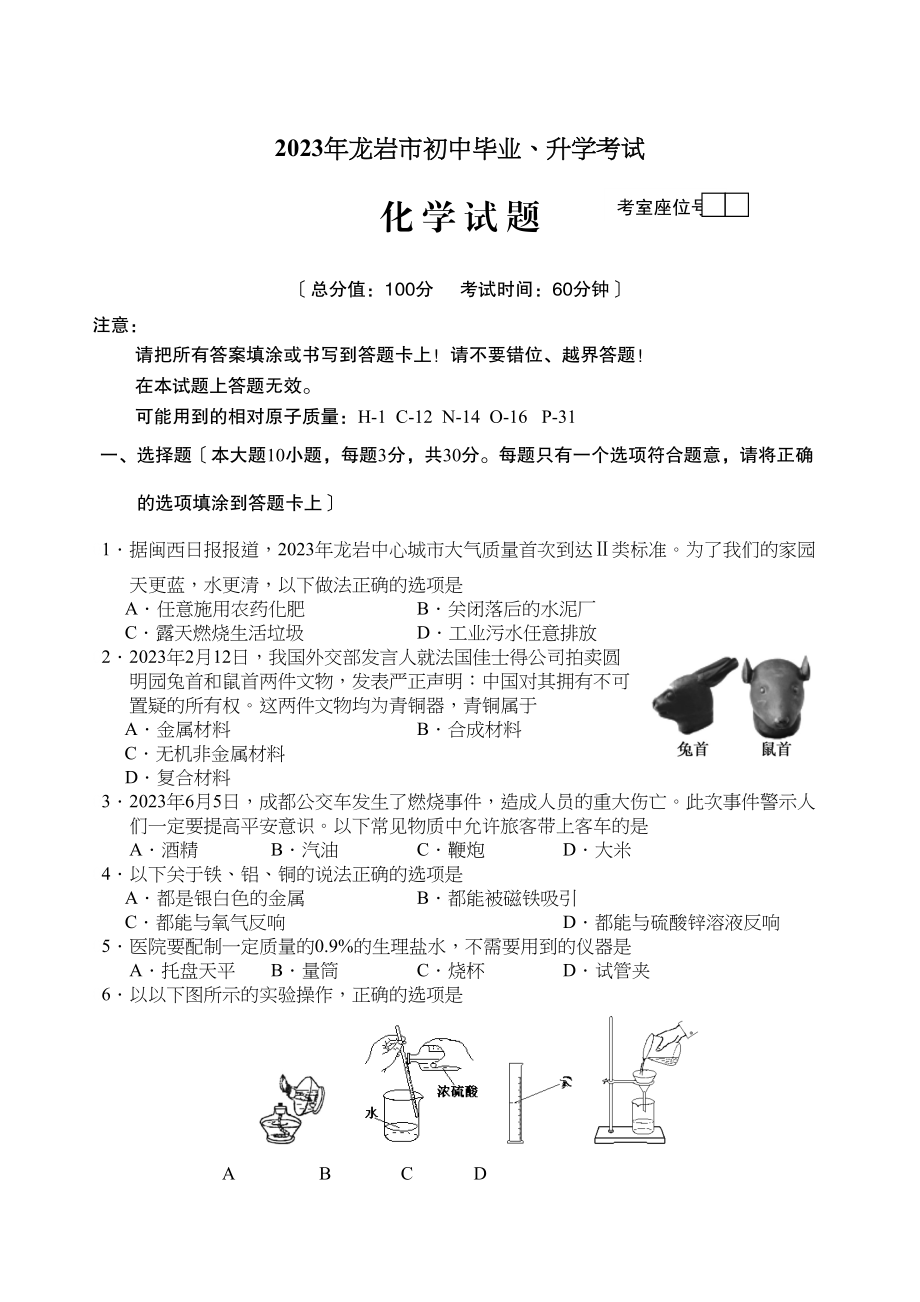 2023年福建省龙岩市中考化学试题初中化学.docx_第1页