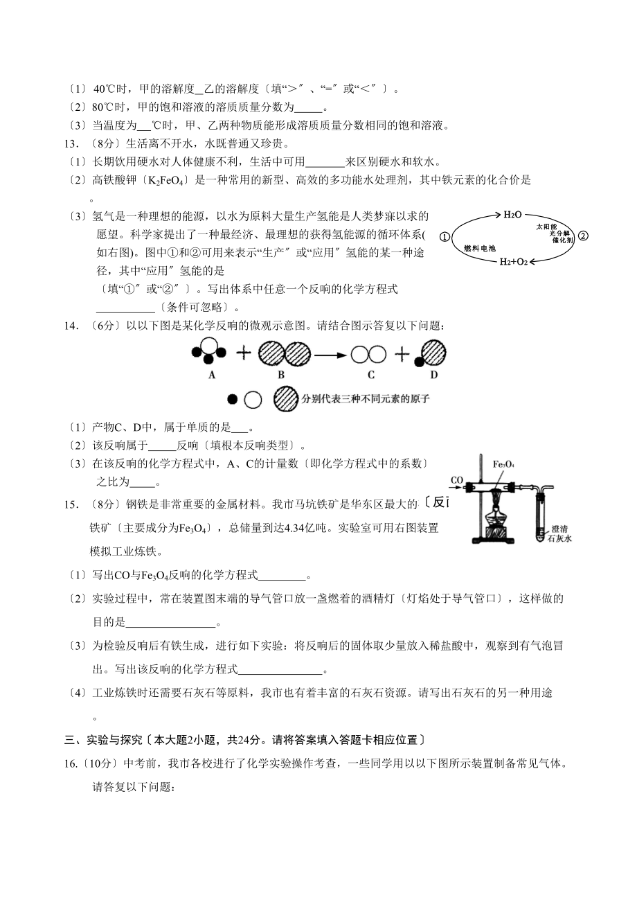 2023年福建省龙岩市中考化学试题初中化学.docx_第3页