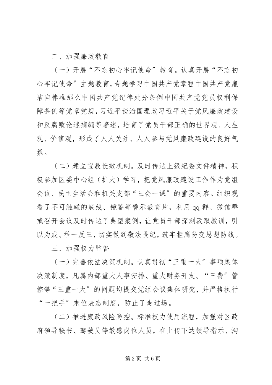 2023年政府办党组党风廉政建设工作总结.docx_第2页