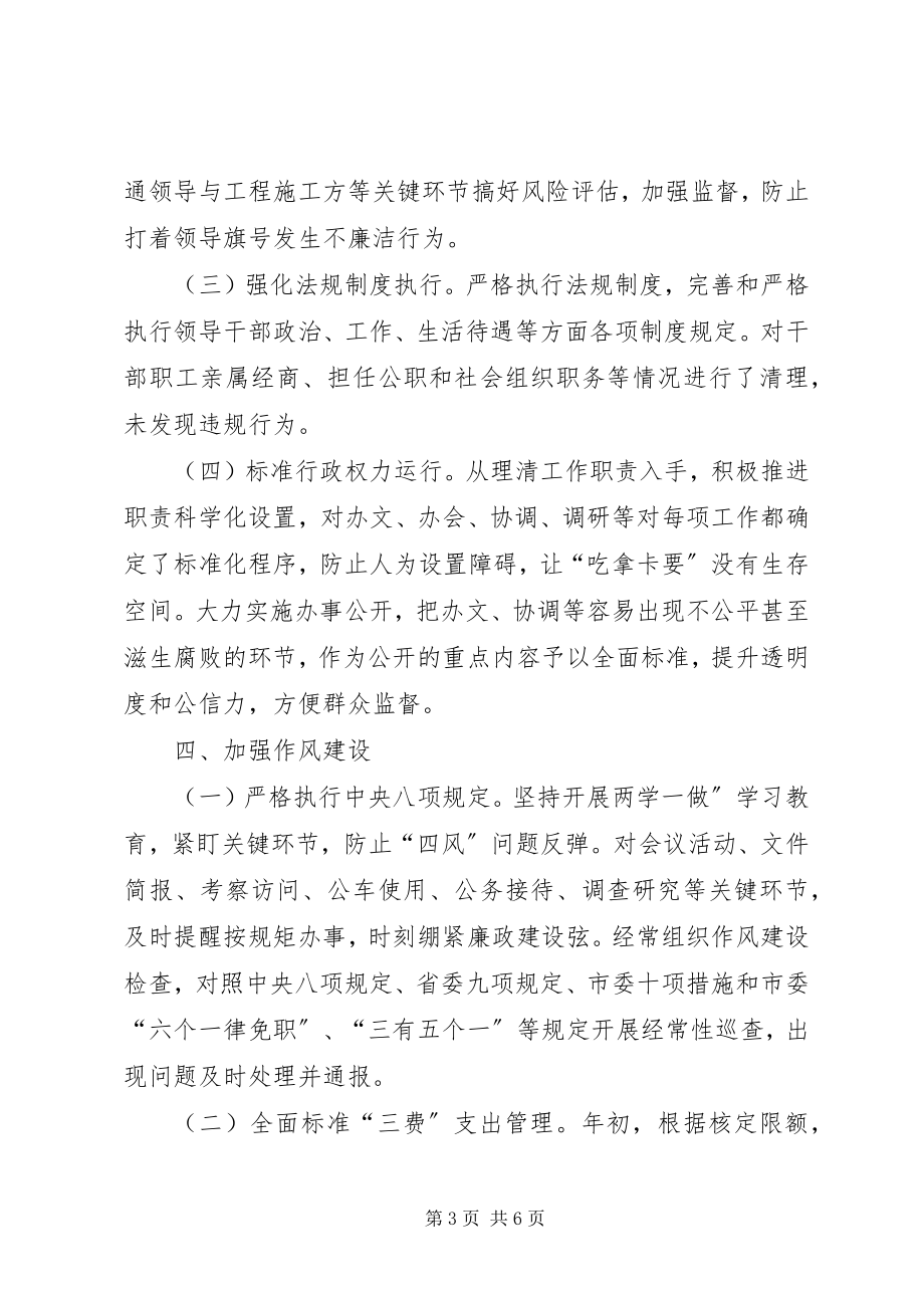 2023年政府办党组党风廉政建设工作总结.docx_第3页