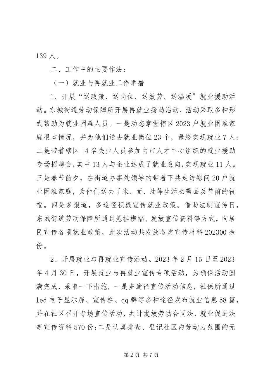 2023年街道就业和社会保障服务中心工作总结.docx_第2页