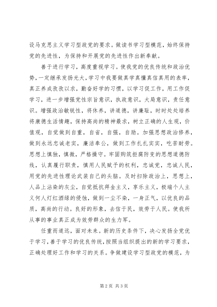 2023年建设学习型政党精彩讲话.docx_第2页