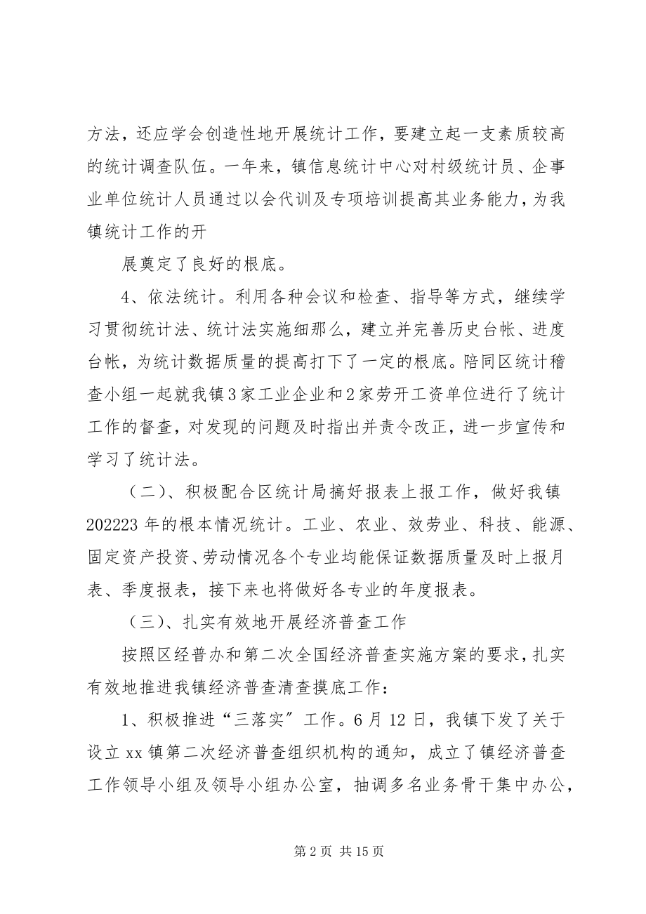 2023年统计信息中心年终工作总结2.docx_第2页