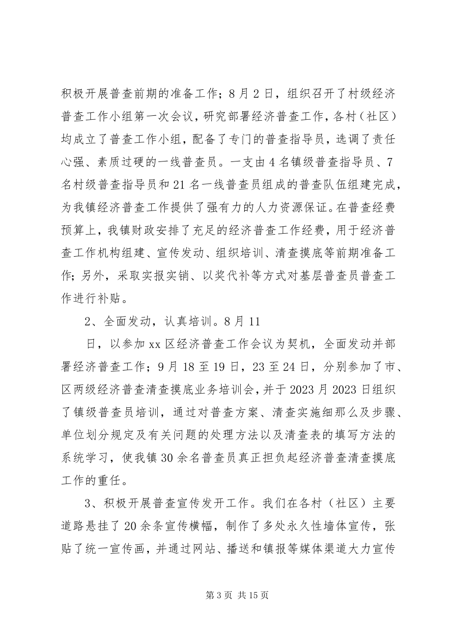 2023年统计信息中心年终工作总结2.docx_第3页