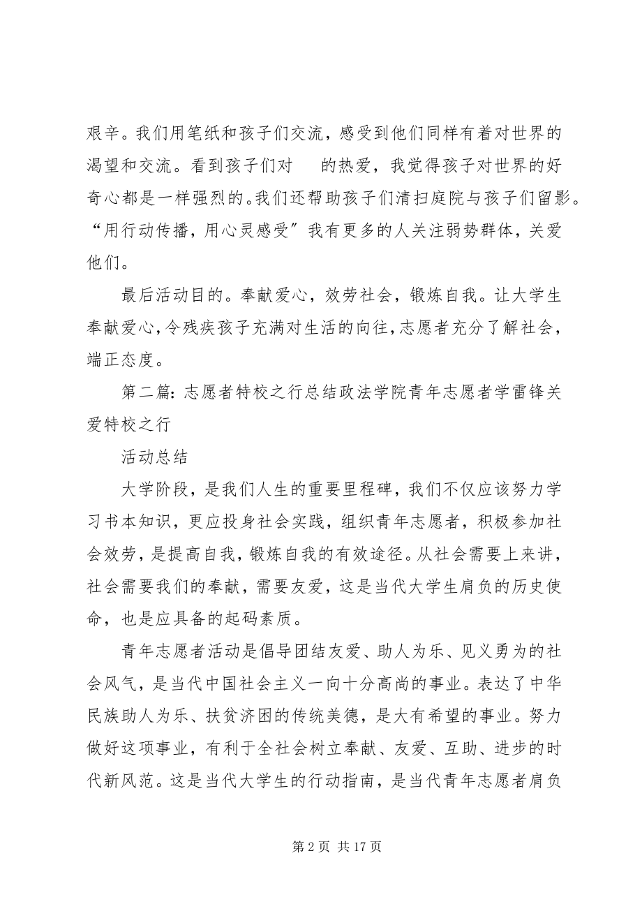 2023年青年志愿者协会“特校之行”活动总结.docx_第2页