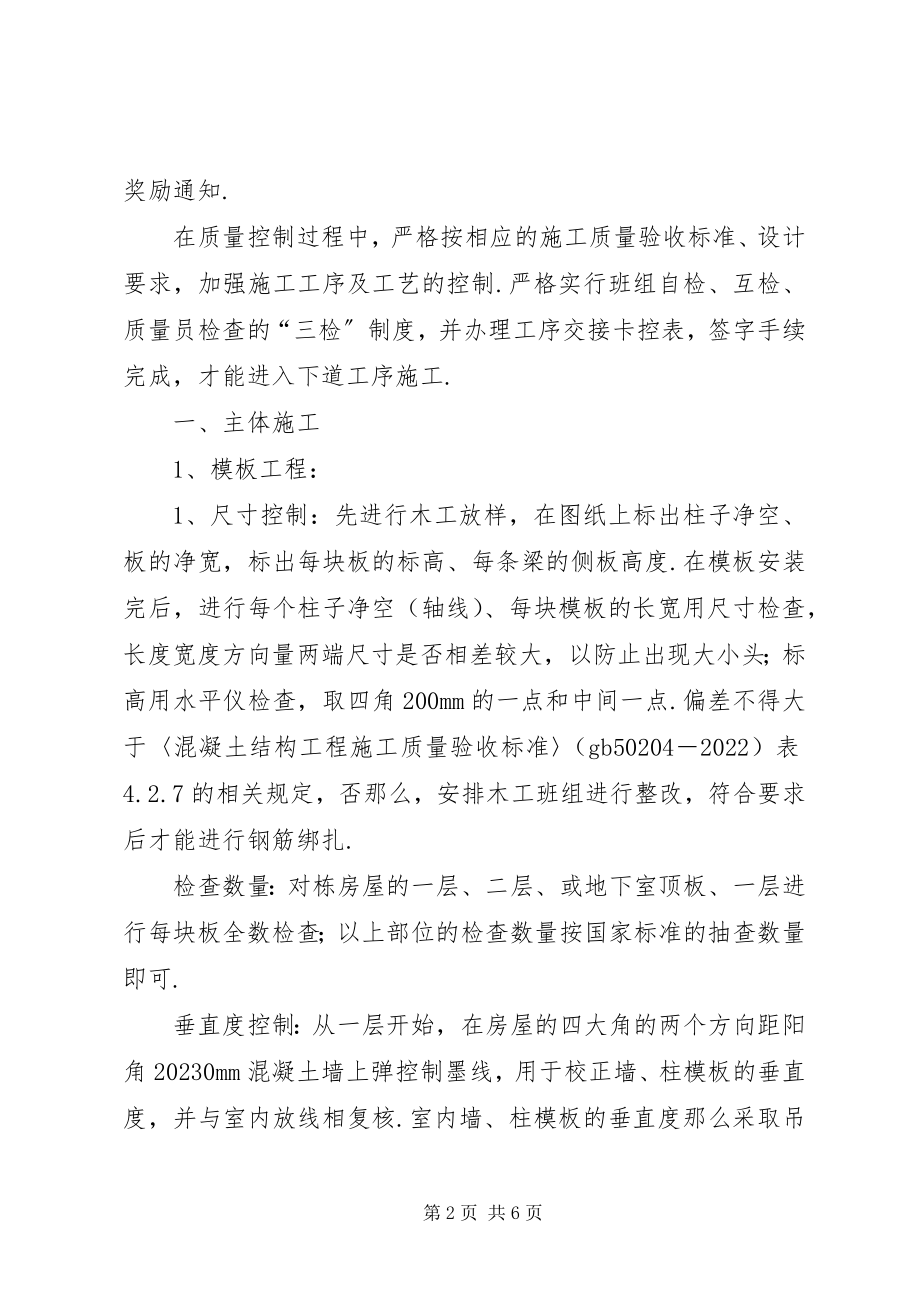 2023年质量员年终工作总结度个人工作总结.docx_第2页