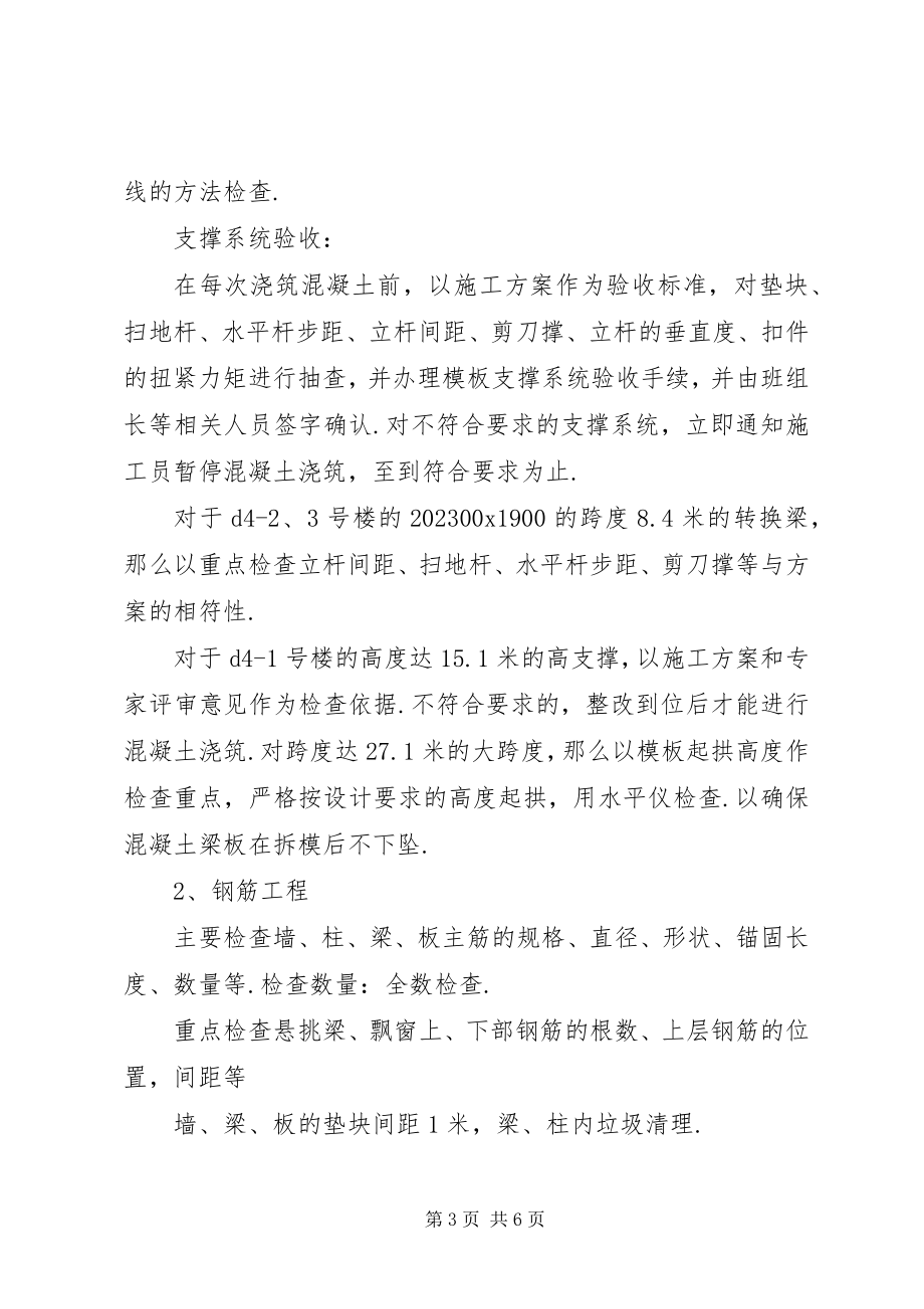 2023年质量员年终工作总结度个人工作总结.docx_第3页