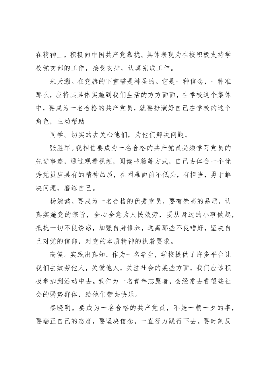 2023年第三次党课小组讨论新编.docx_第3页