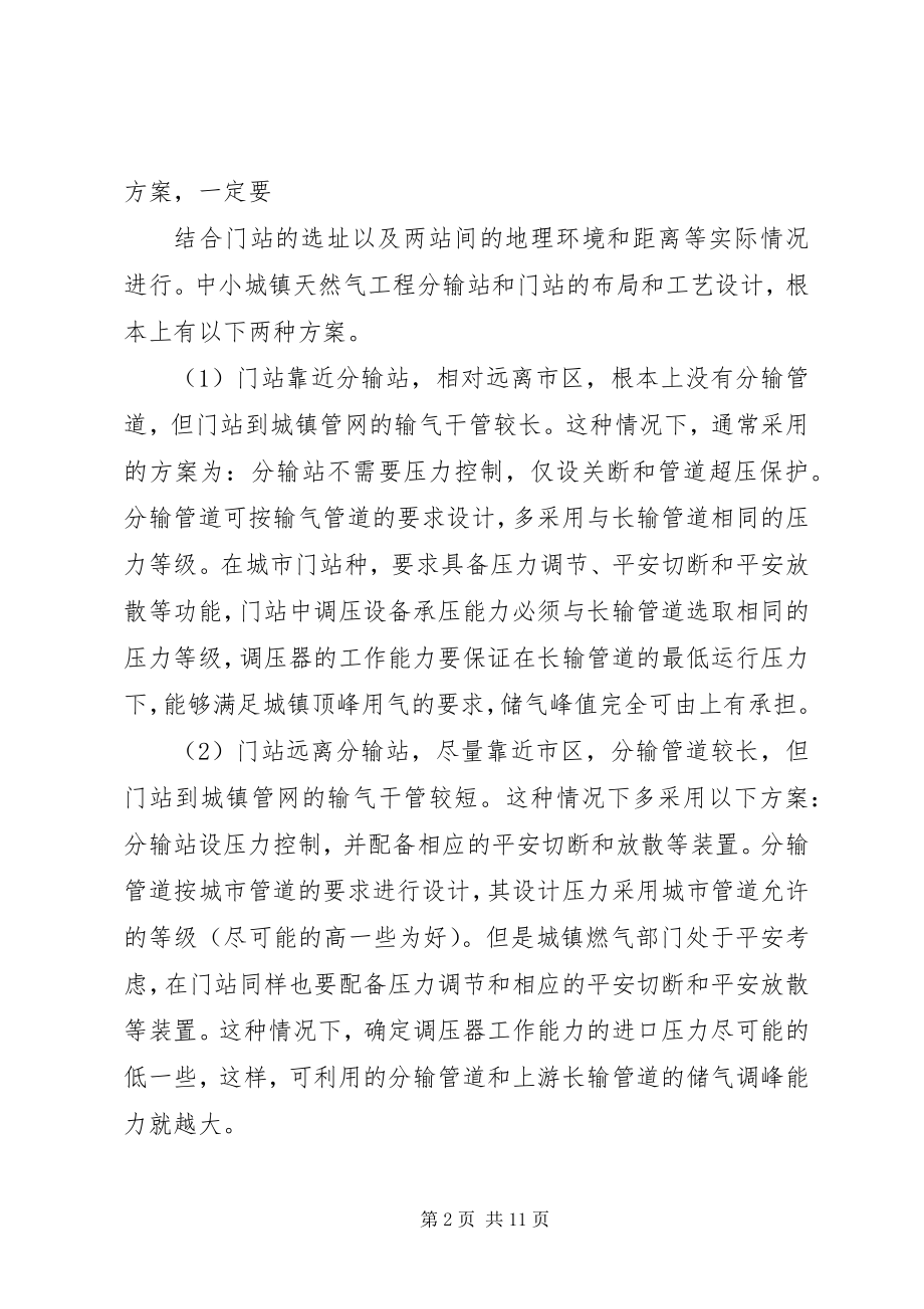 2023年天然气调压安全以及提高供气可靠性的探讨.docx_第2页