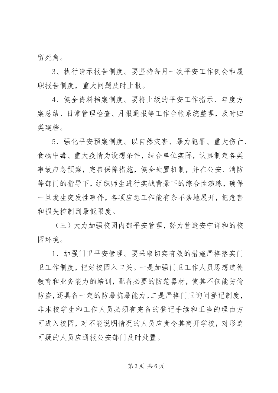 2023年“小学加强安全教育计划”教育工作计划新编.docx_第3页