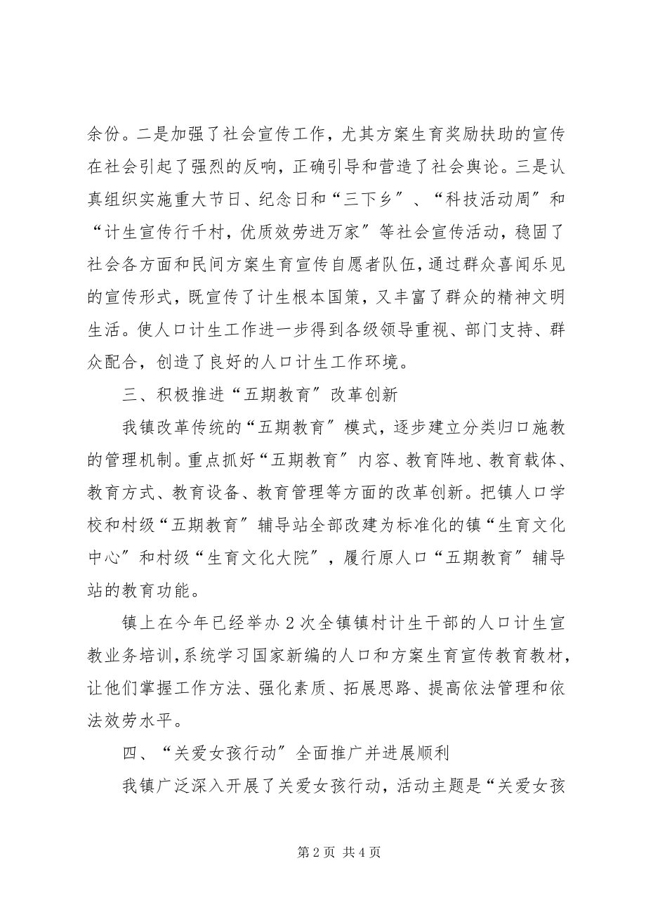 2023年镇度计划生育宣教工作总结.docx_第2页