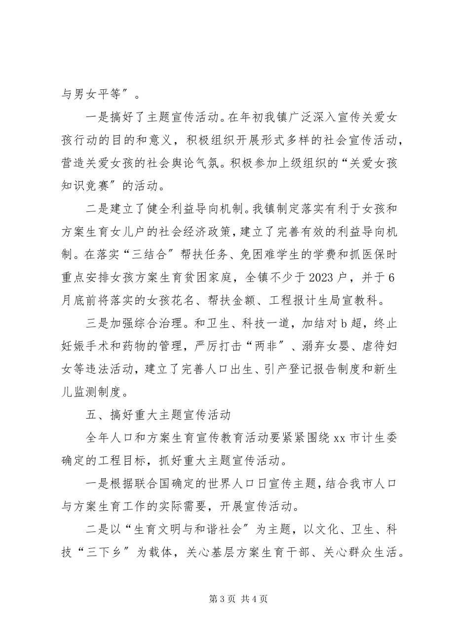 2023年镇度计划生育宣教工作总结.docx_第3页