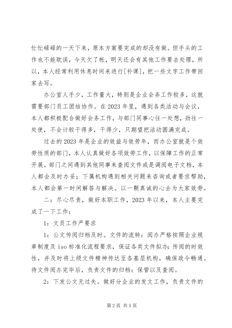 2023年办公室文员的年终工作总结.docx_第2页