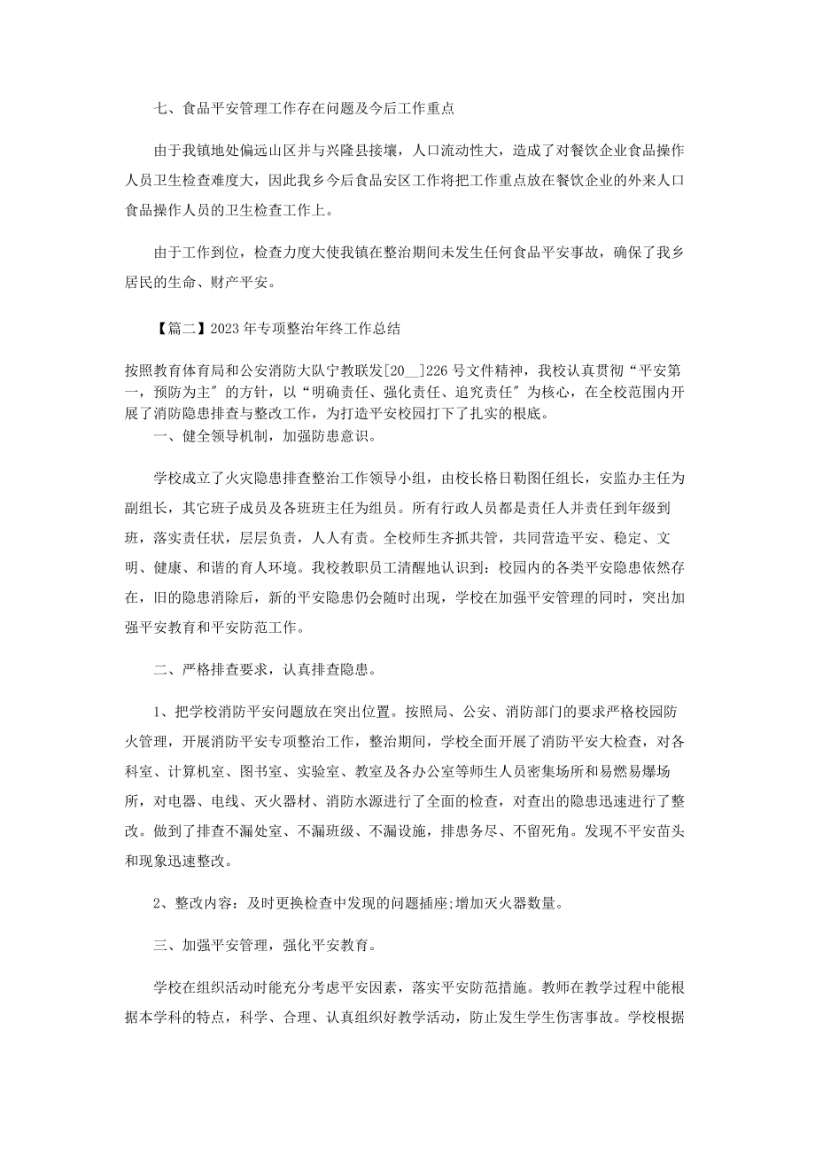 2023年专项整治终工作总结.docx_第3页