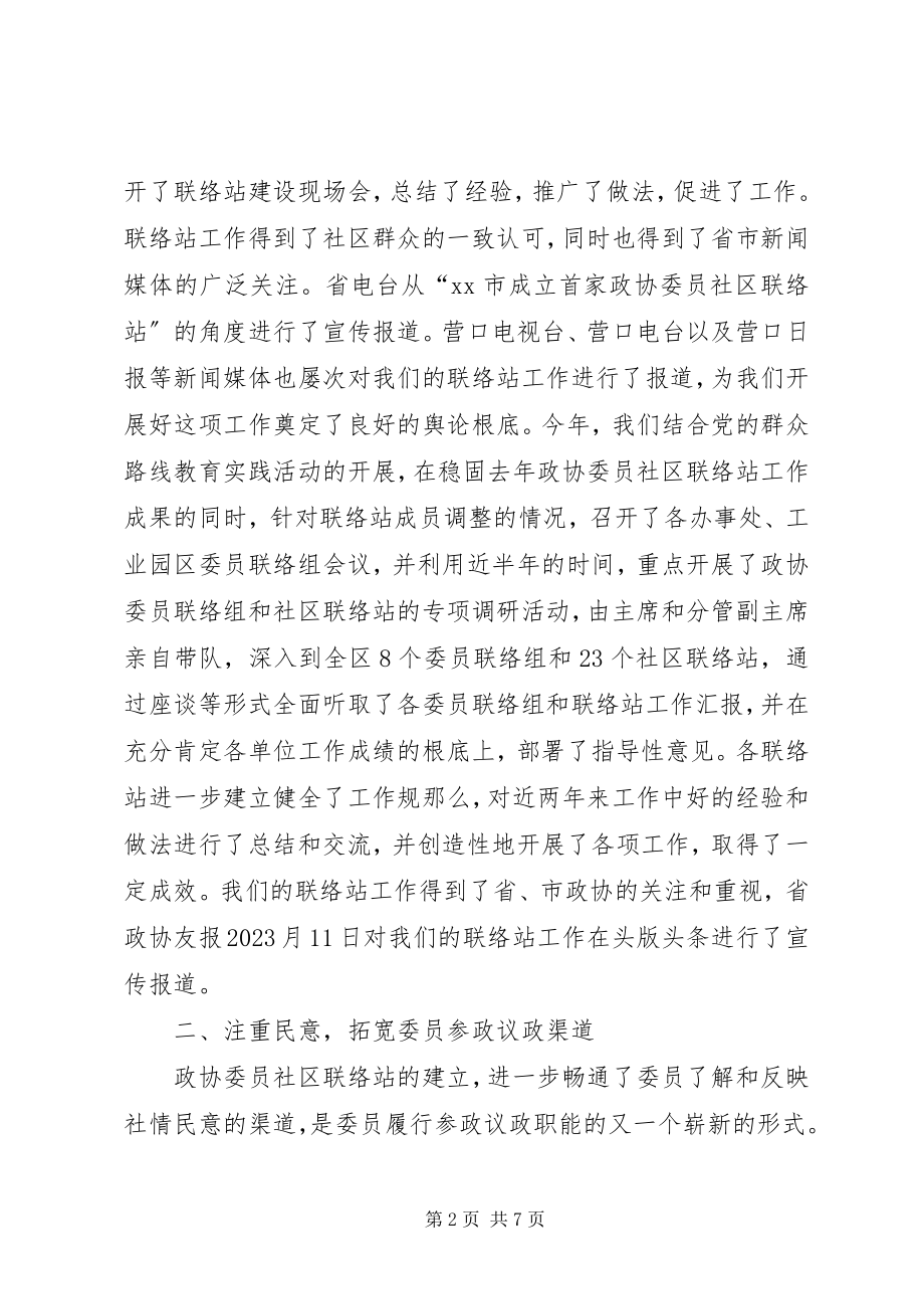 2023年市区委员会社区联络站工作情况汇报.docx_第2页