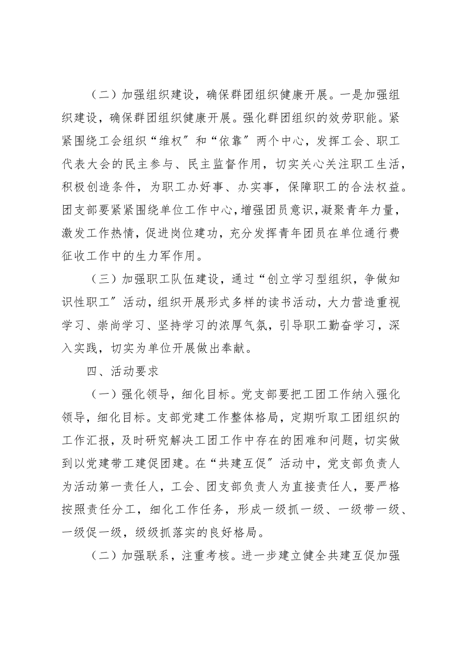 2023年党支部群团建设工作活动实施方案.docx_第3页