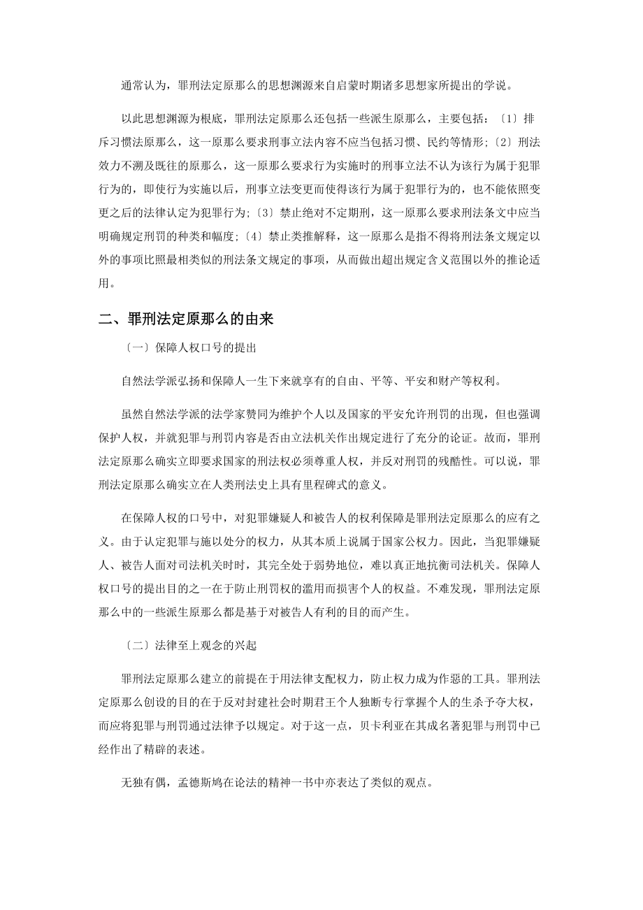 2023年论犯罪与刑罚的立法专属性.docx_第2页