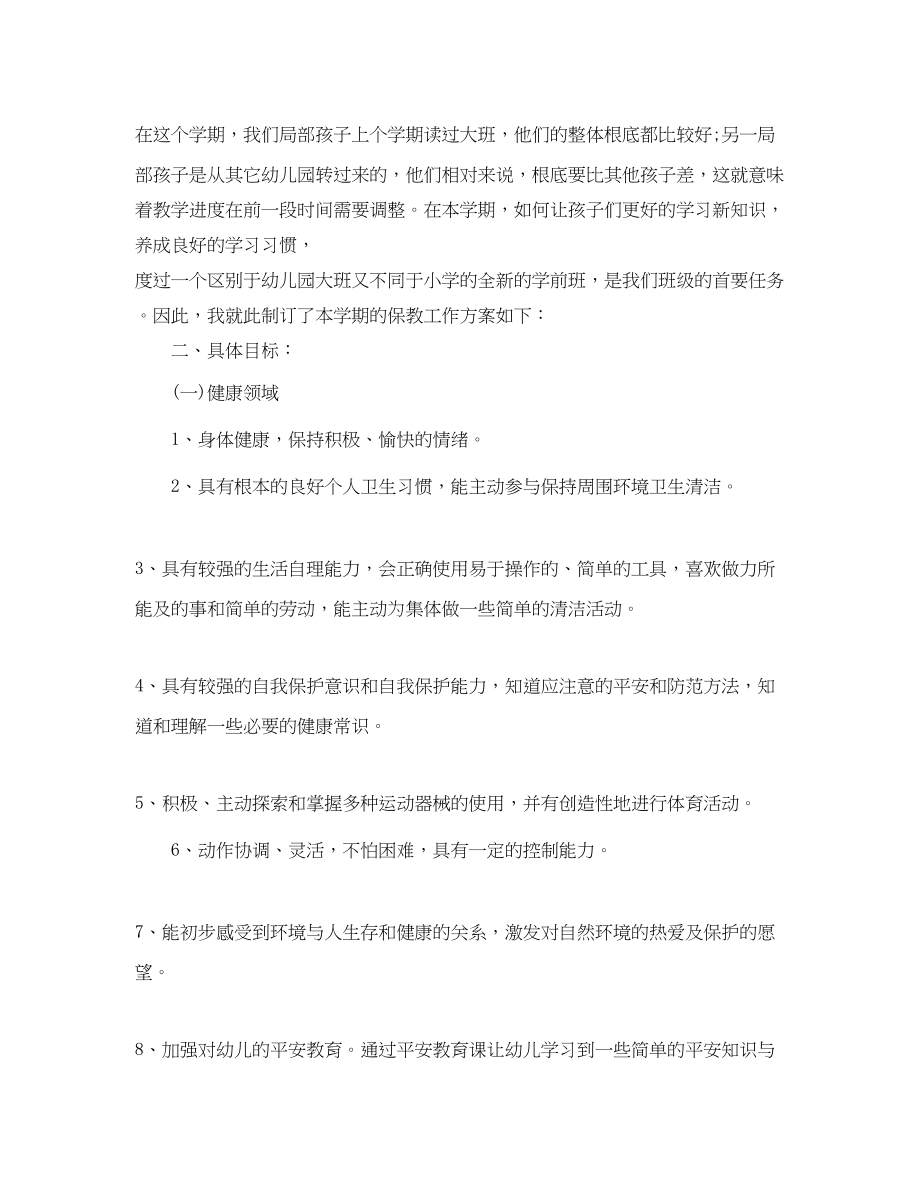 2023年学前班教师工作计划.docx_第3页