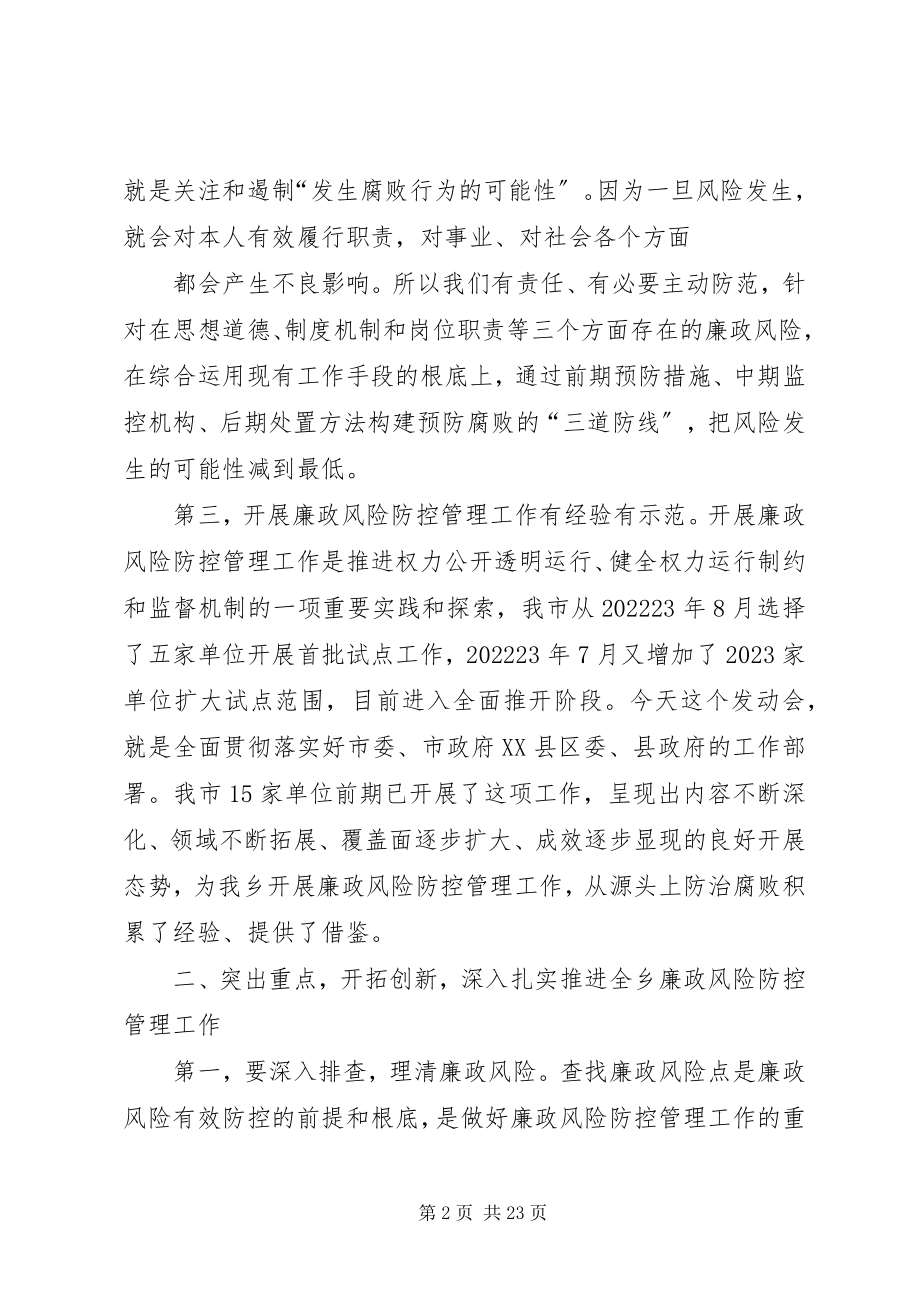 2023年在全乡廉政风险防控管理工作会议上的致辞.docx_第2页