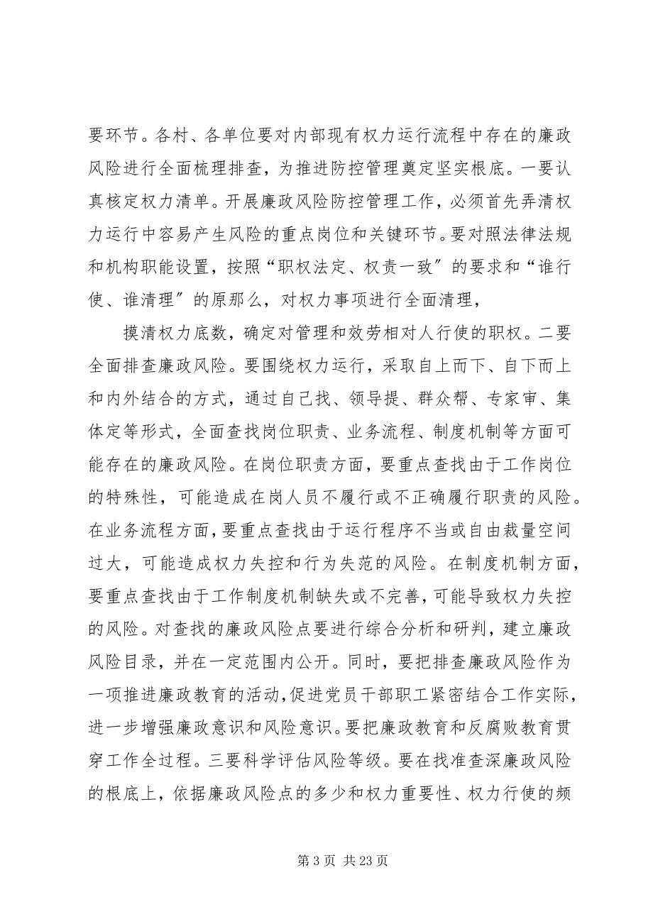 2023年在全乡廉政风险防控管理工作会议上的致辞.docx_第3页