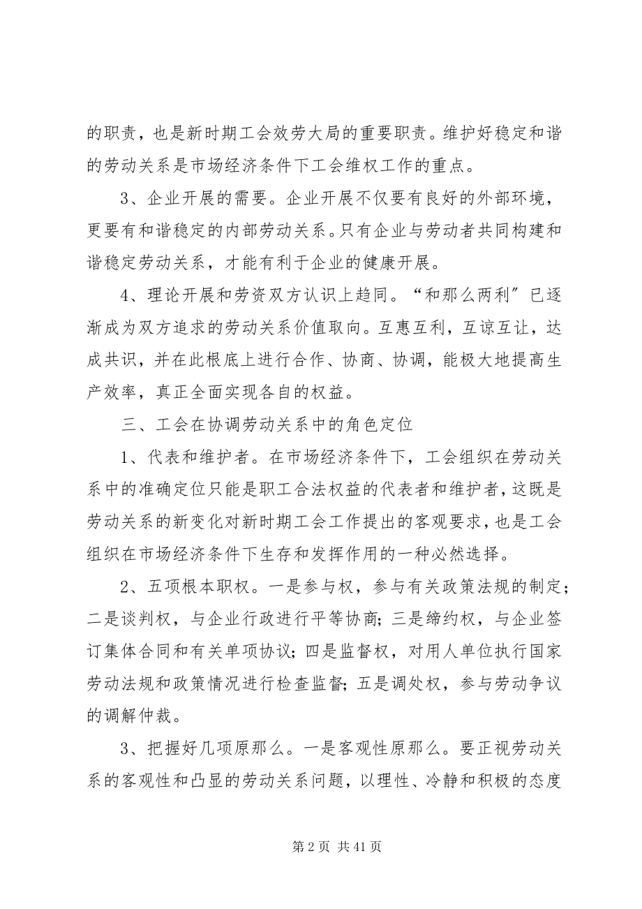 2023年论工会在解决我国劳资纠纷中的作用.docx_第2页