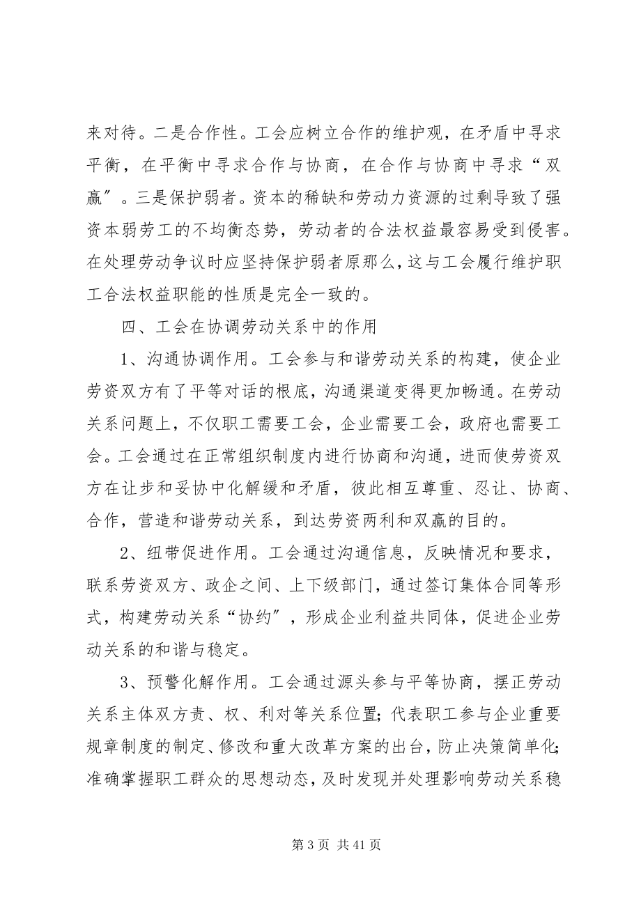 2023年论工会在解决我国劳资纠纷中的作用.docx_第3页