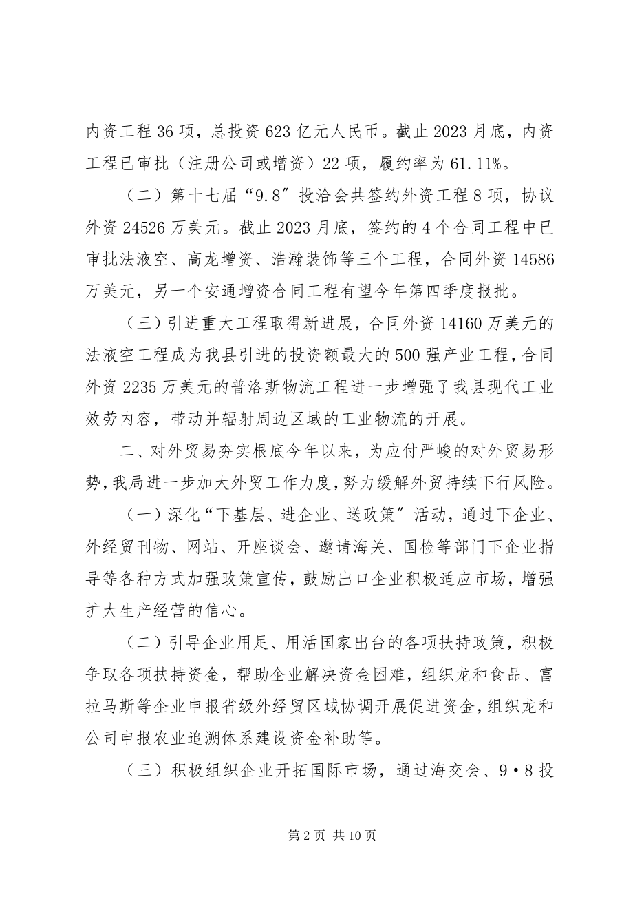 2023年外经局年度经贸工作总结.docx_第2页