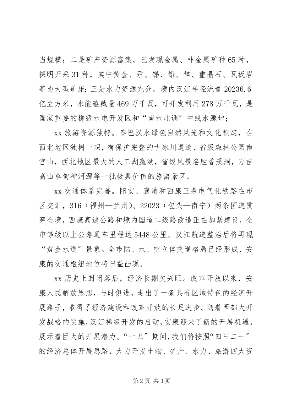 2023年人才市场联席会上的致辞.docx_第2页