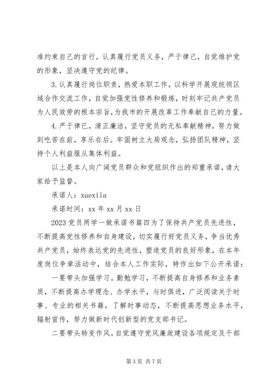 2023年两学一做党员承诺书新编.docx_第3页