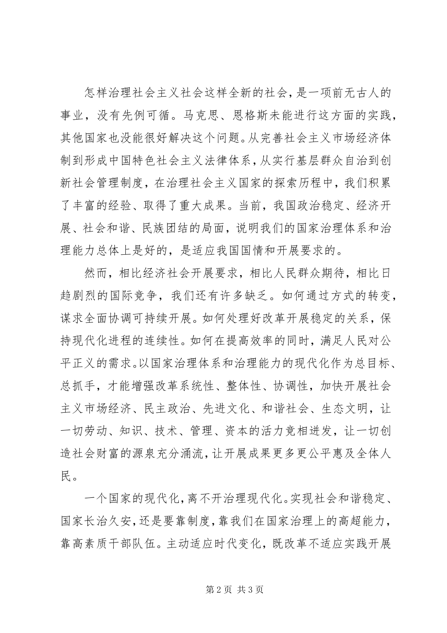 2023年学习十八届三中全会精神思想汇报全面深化改革.docx_第2页