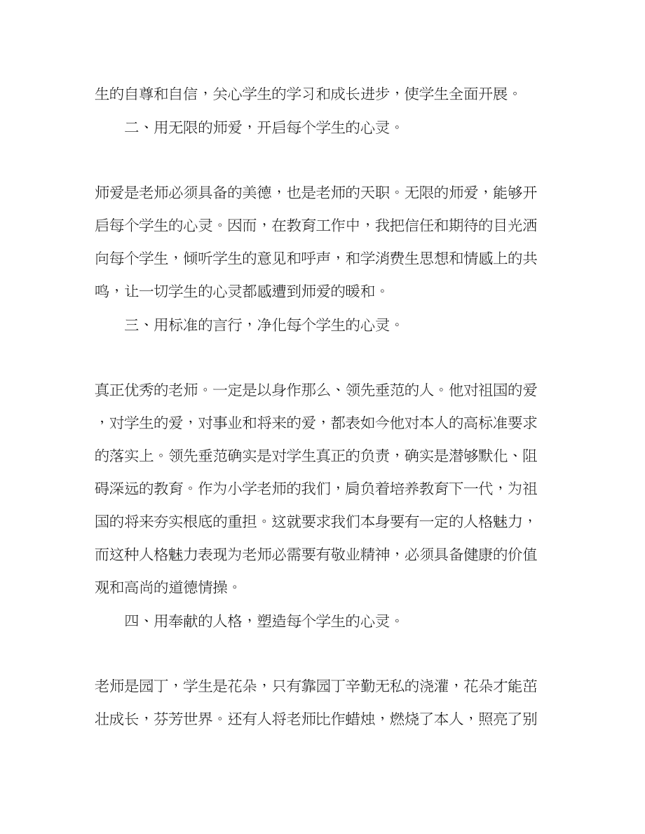 2023年教师个人计划总结谈师德师风.docx_第2页