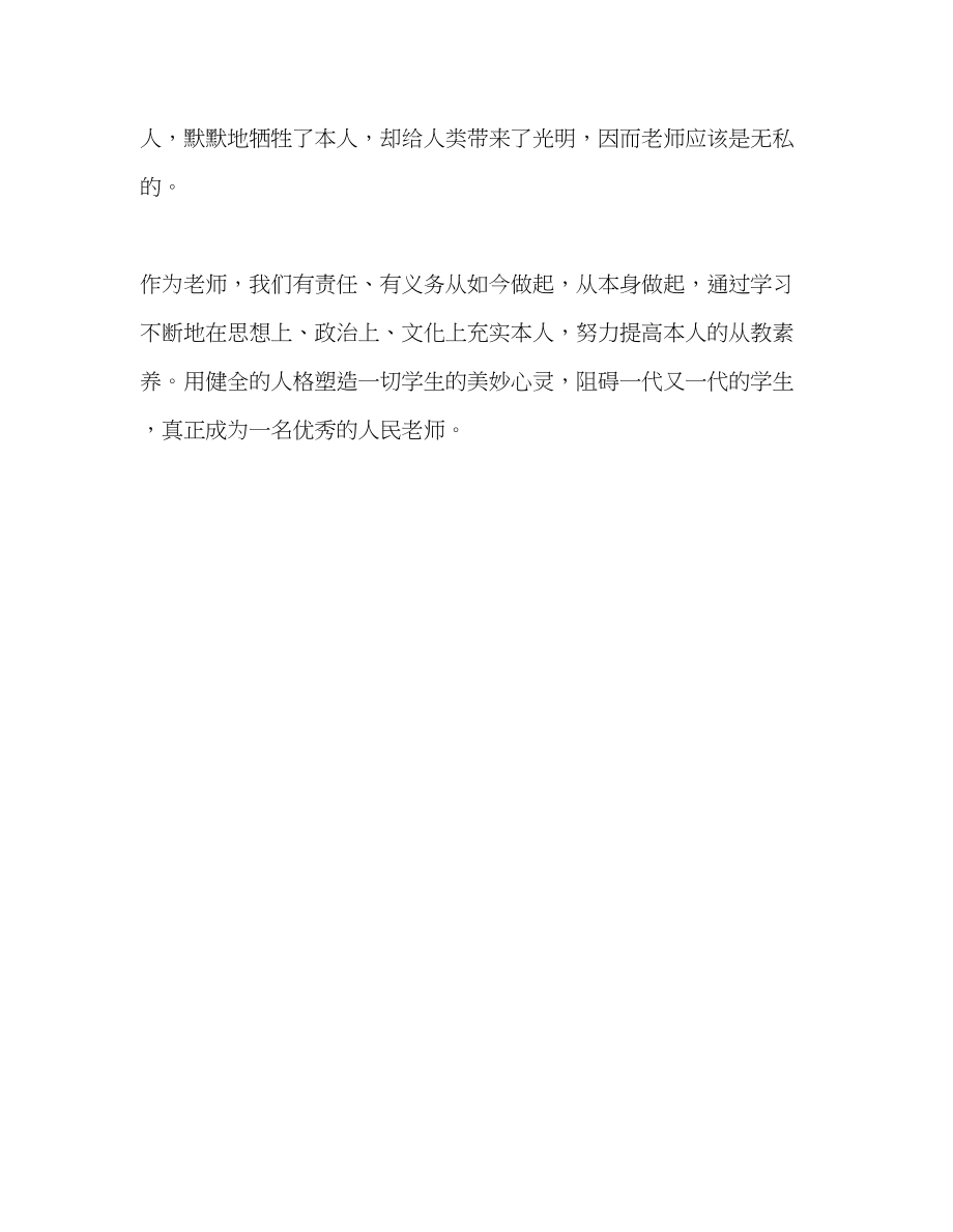 2023年教师个人计划总结谈师德师风.docx_第3页