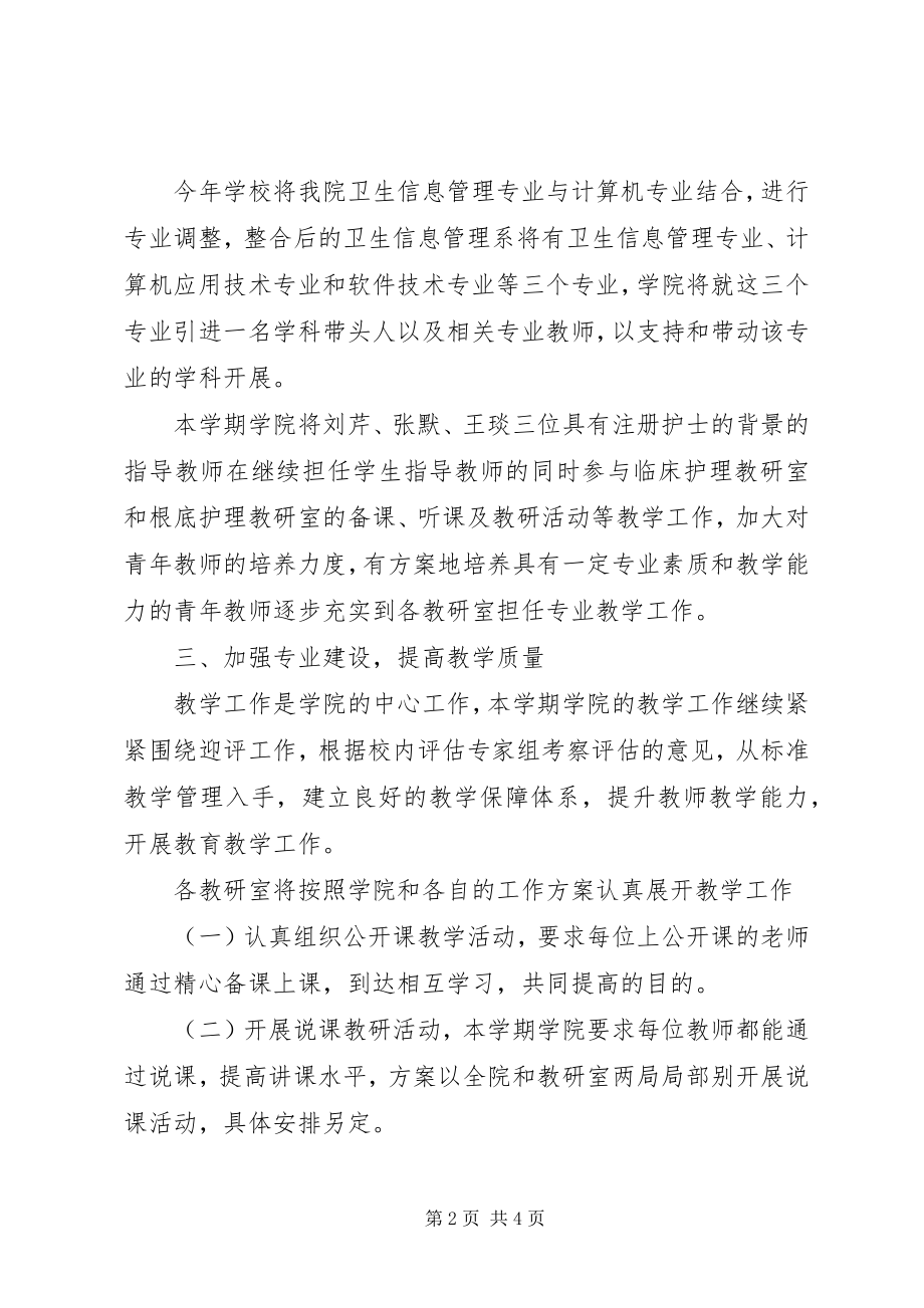 2023年教育教学下半工作计划.docx_第2页