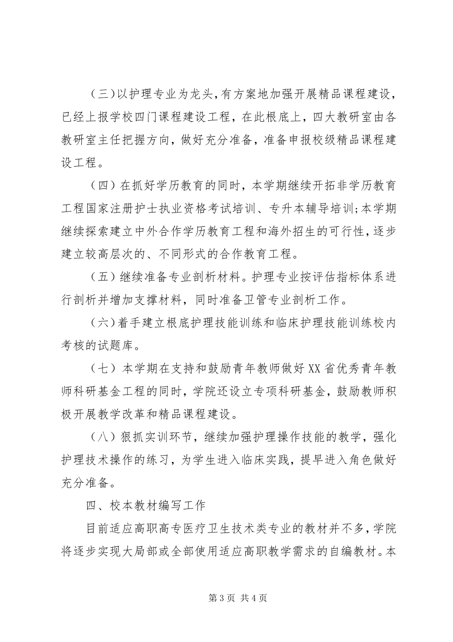 2023年教育教学下半工作计划.docx_第3页