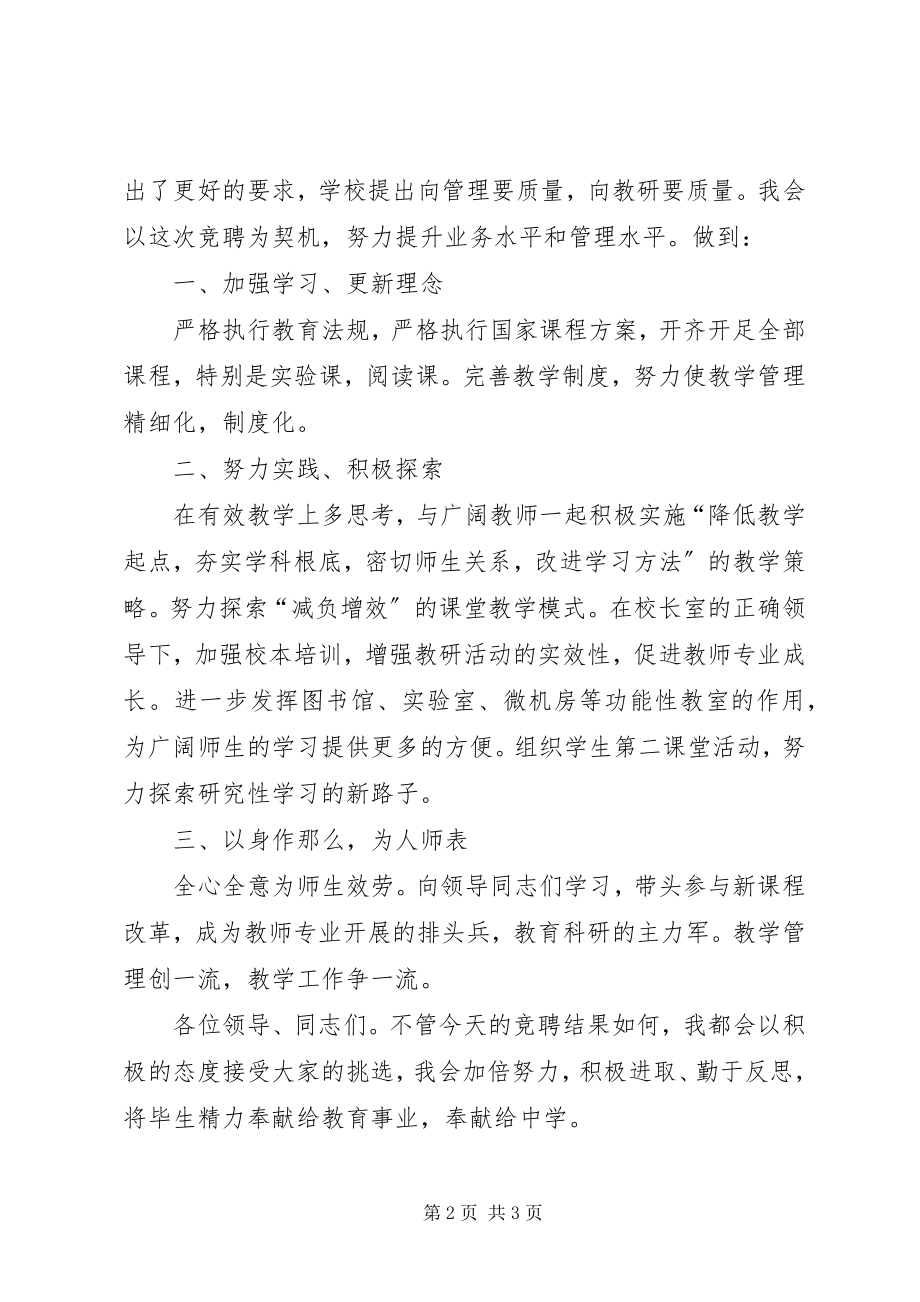 2023年学校教科处主任的演讲辞.docx_第2页