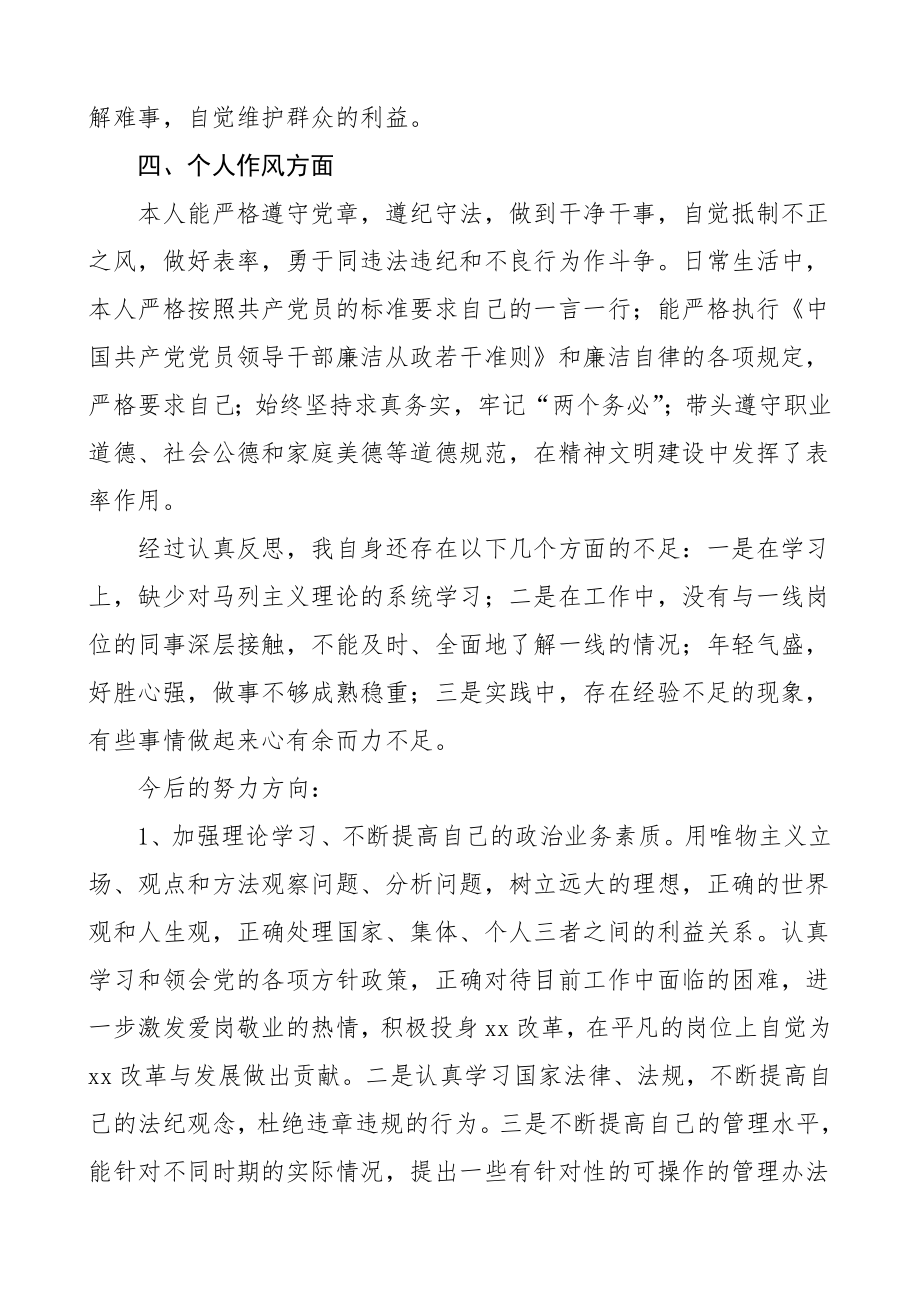 民主评议党员个人总结范文.doc_第2页