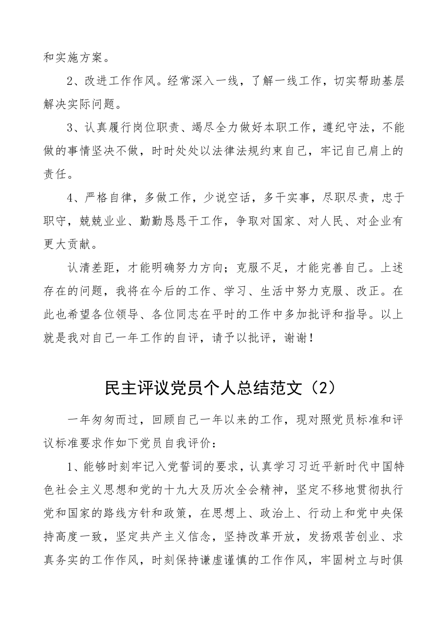 民主评议党员个人总结范文.doc_第3页