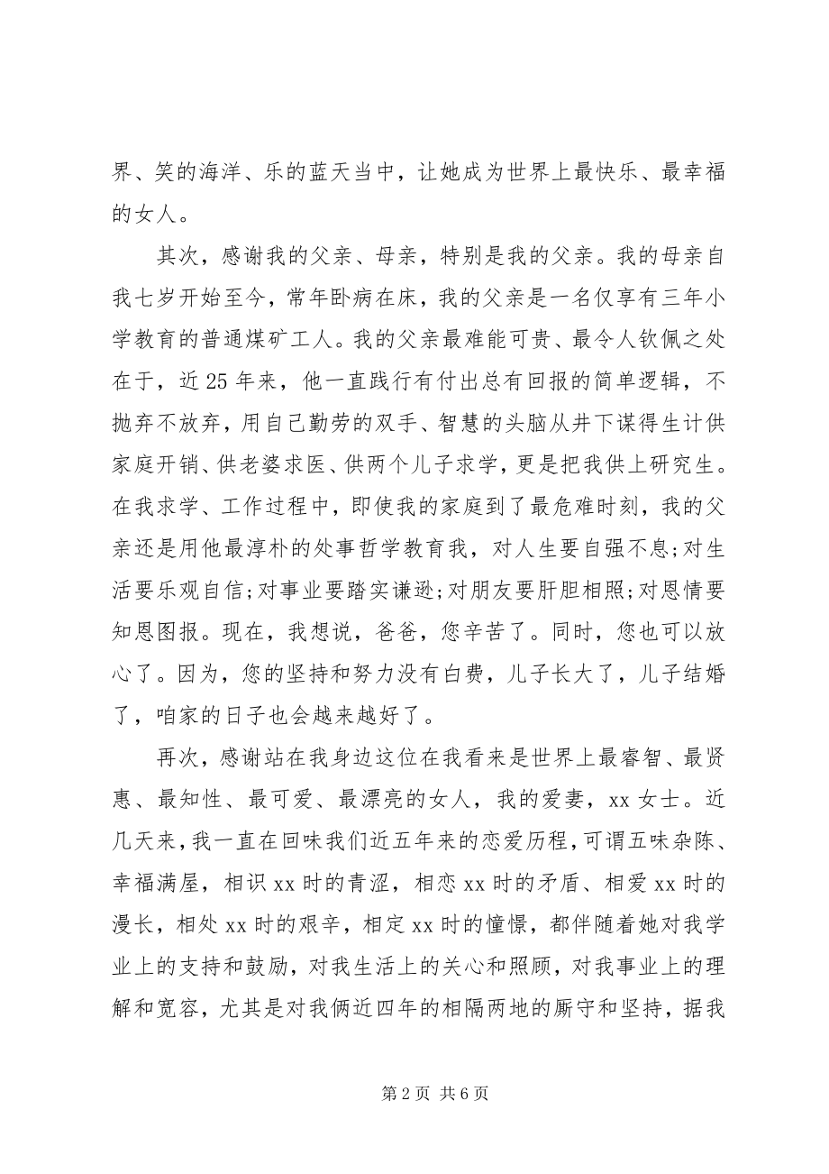 2023年浪漫结婚典礼上的新郎致辞.docx_第2页