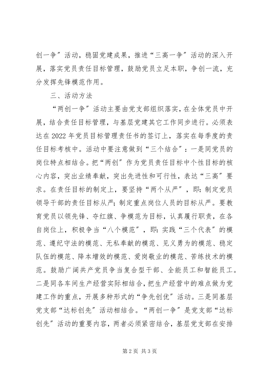 2023年机修站党总支关于党建工作的安排.docx_第2页