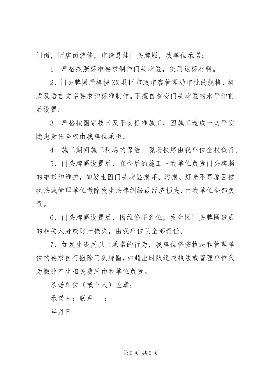 2023年门头牌匾设置申请书.docx_第2页