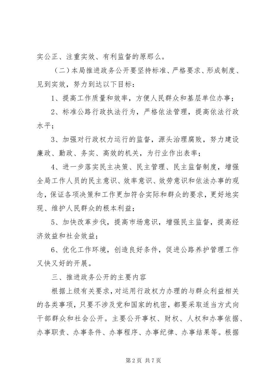 2023年公路局推进政务公开的实施意见.docx_第2页