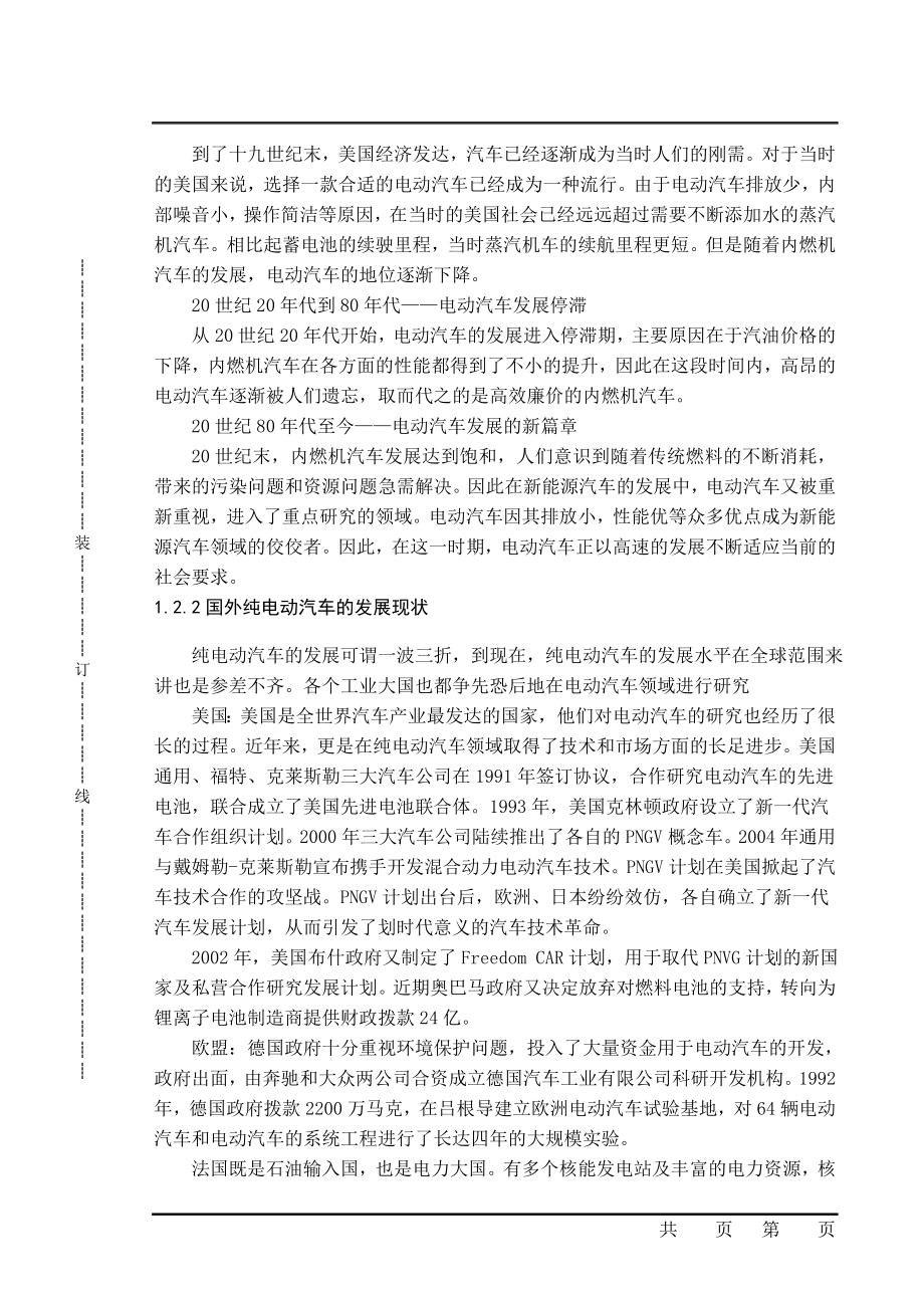 纯电动汽车电池组热管理系统仿真与设计新能源专业.doc_第3页