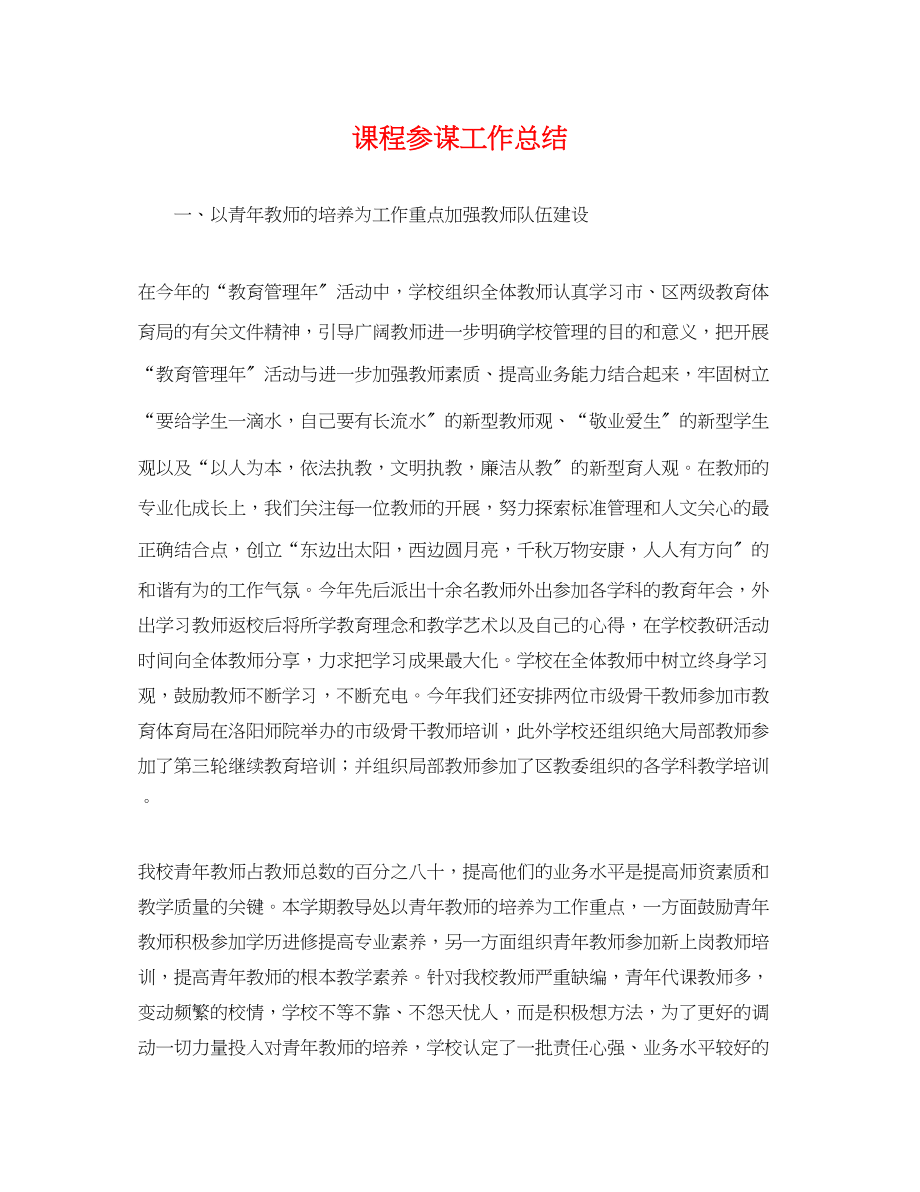 2023年课程顾问工作总结.docx_第1页