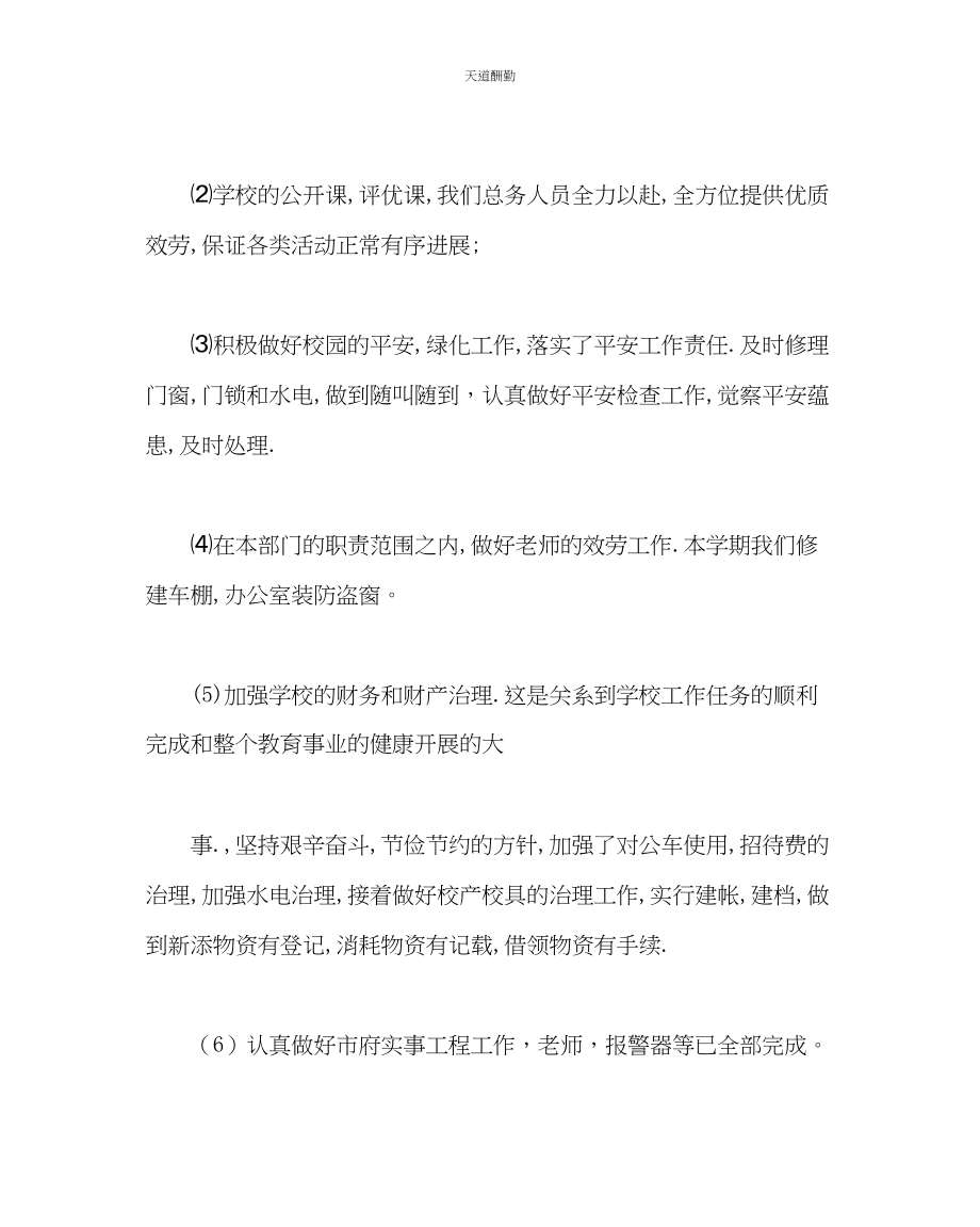 2023年学校后勤小学后勤工作总结三.docx_第3页