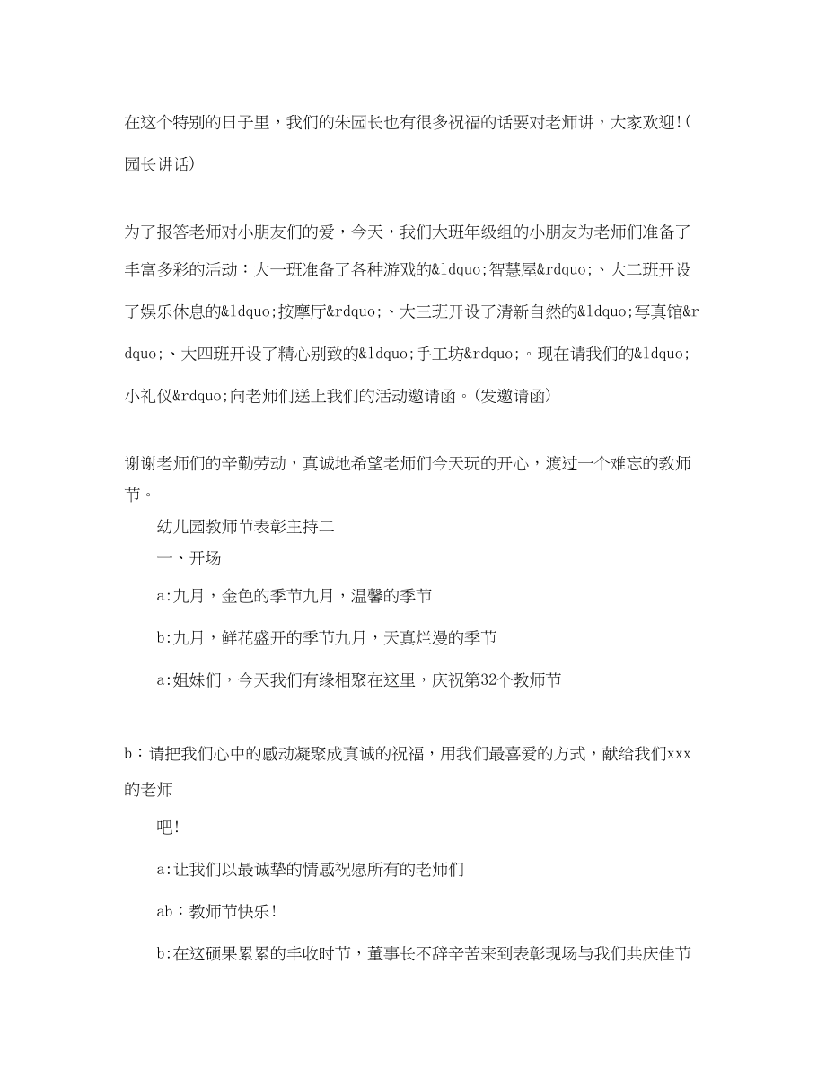 2023年幼儿园教师节表彰主持.docx_第2页