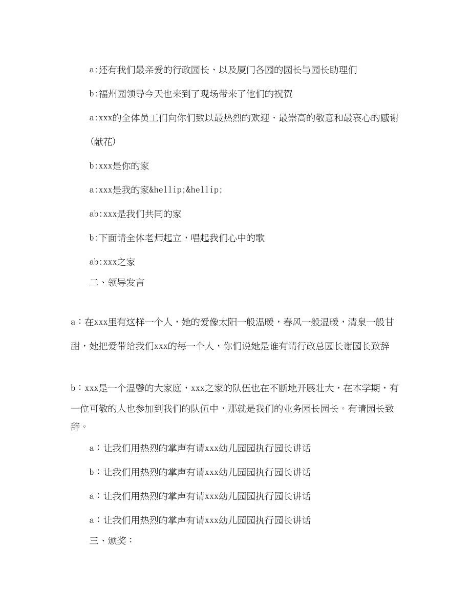 2023年幼儿园教师节表彰主持.docx_第3页