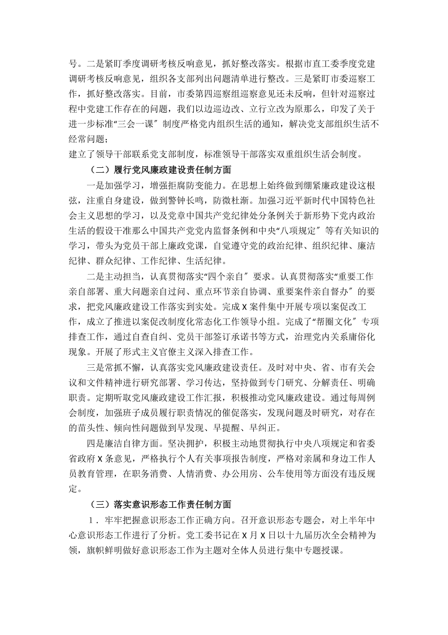 2023年市行政服务中心迎接上级党建工作调研工作汇报.docx_第2页