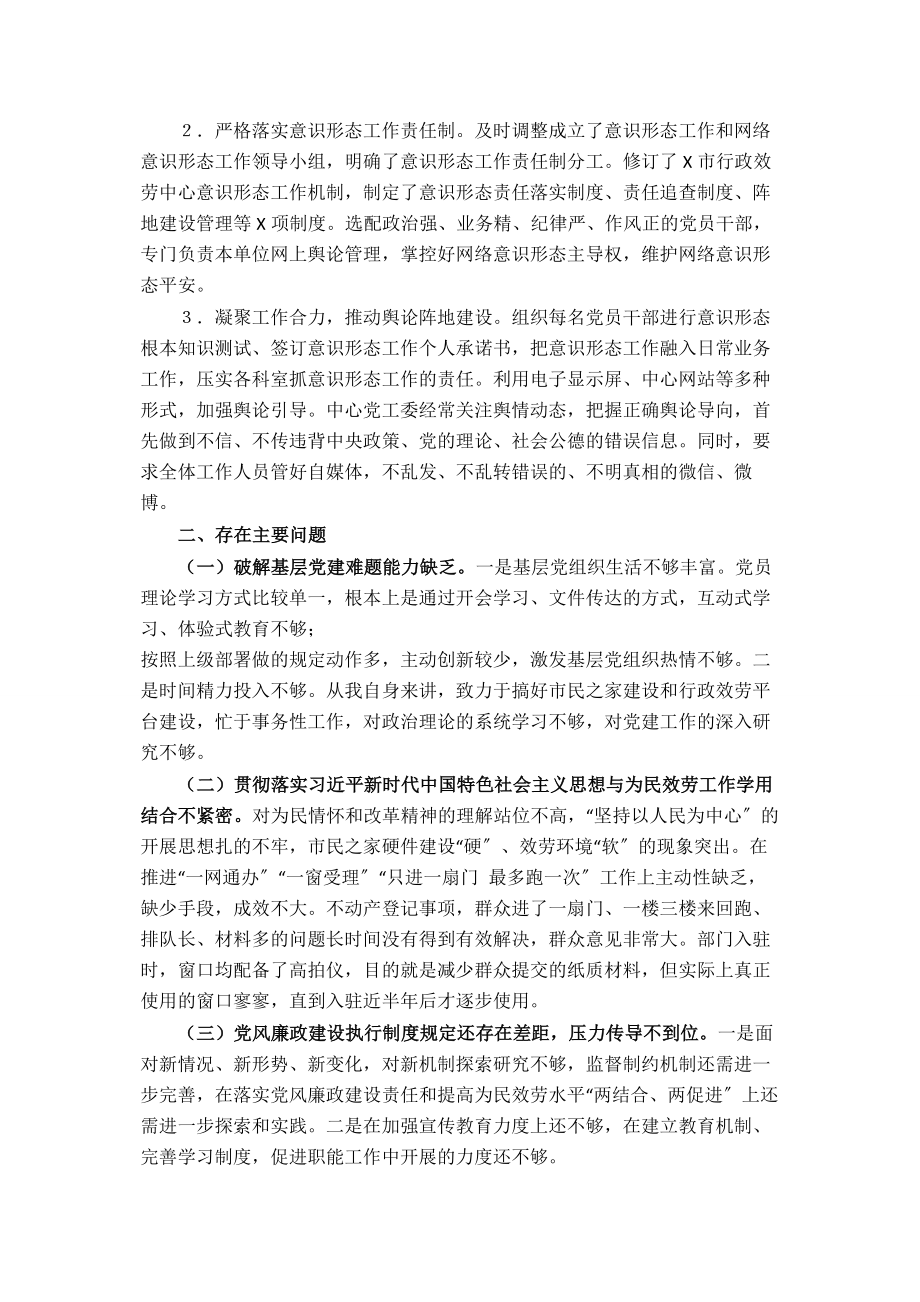 2023年市行政服务中心迎接上级党建工作调研工作汇报.docx_第3页