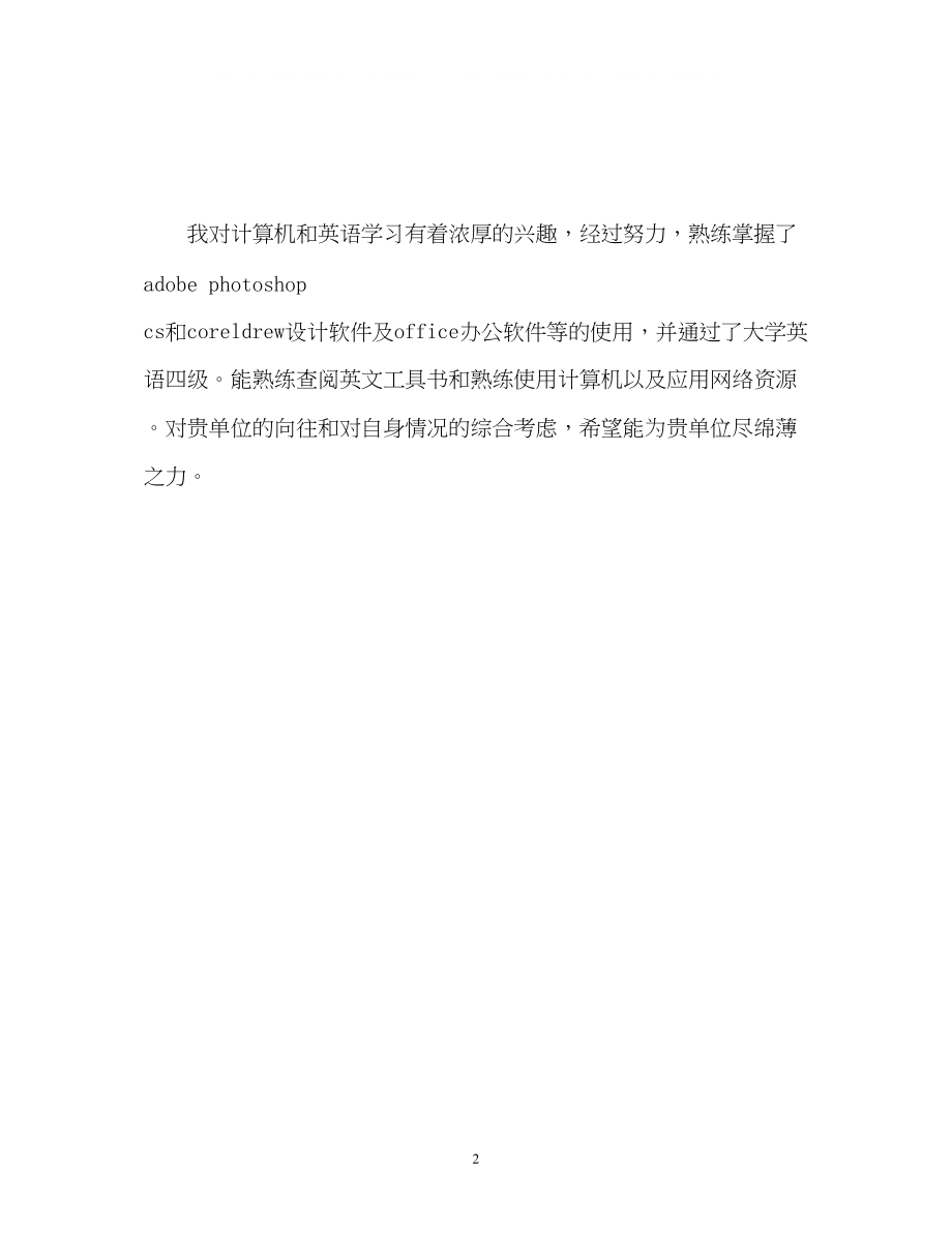 2023年广告学专业毕业生应聘自我介绍2.docx_第2页